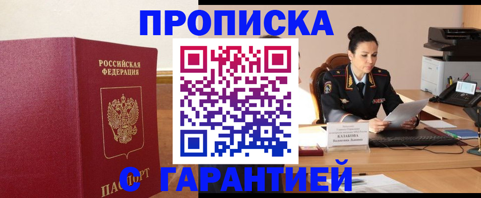 прописка гарантия в Боготоле