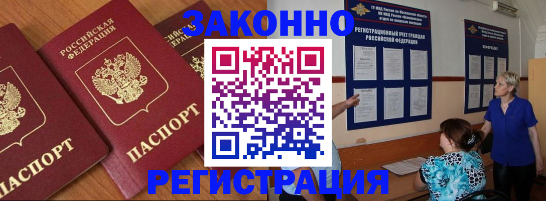 временная регистрация 2025 в Боготоле