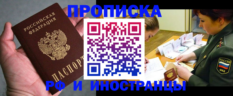 временная регистрация купить в Боготоле
